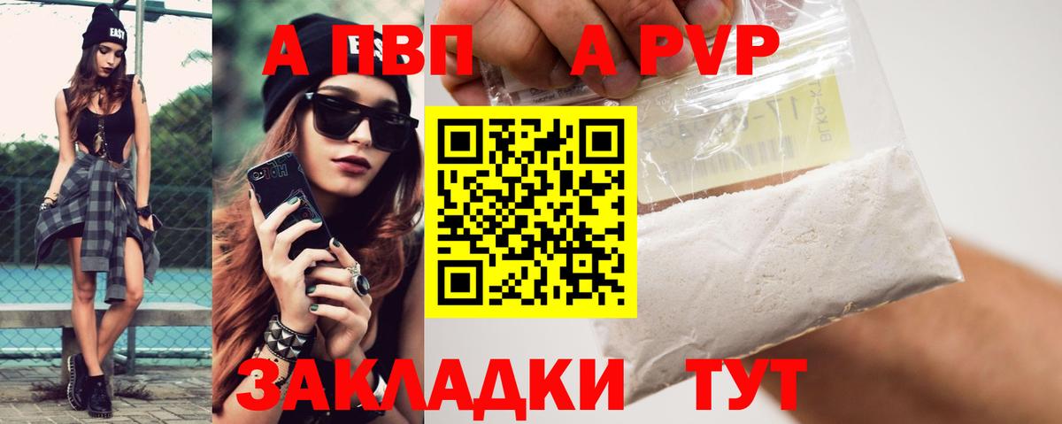 Alpha-PVP кристаллы  A PVP  Черкесск  APVP Соль  Alpha-PVP Соль 