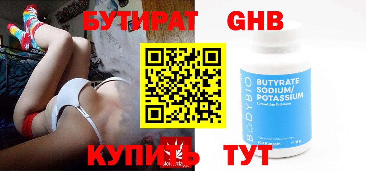 Бутират бутик  Бутират  Черкесск  Вход с VPN 