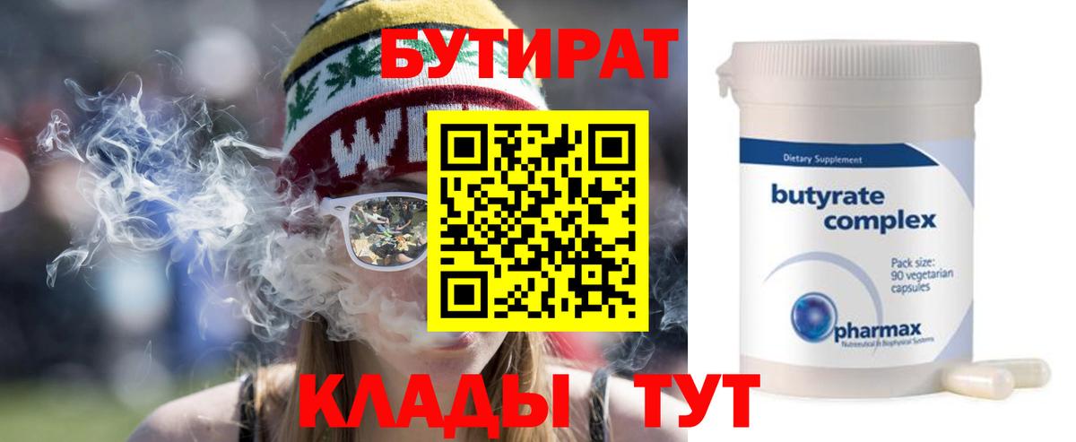 Бутират оксана Черкесск