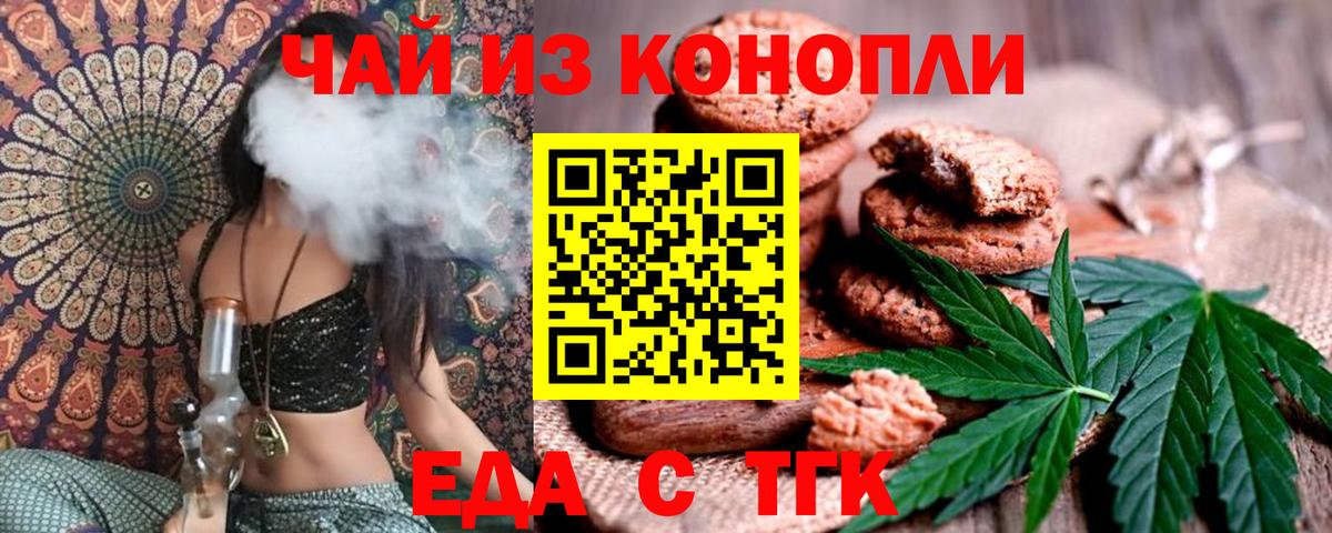 Черкесск  Cannafood конопля  Вход с VPN 