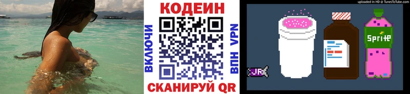 Codein напиток Lean (лин) Черкесск