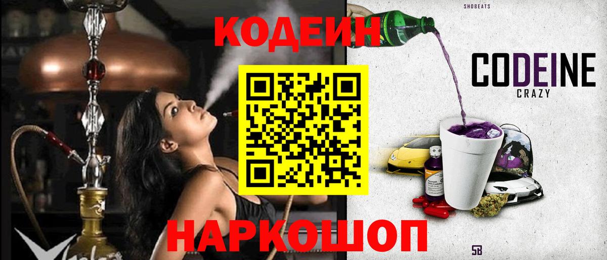 Кодеин напиток Lean (лин)  Вход с VPN  Черкесск 