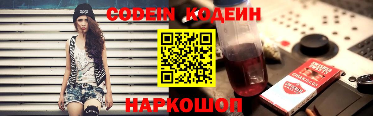 Кодеин Purple Drank  Кодеин напиток Lean (лин)  Черкесск 