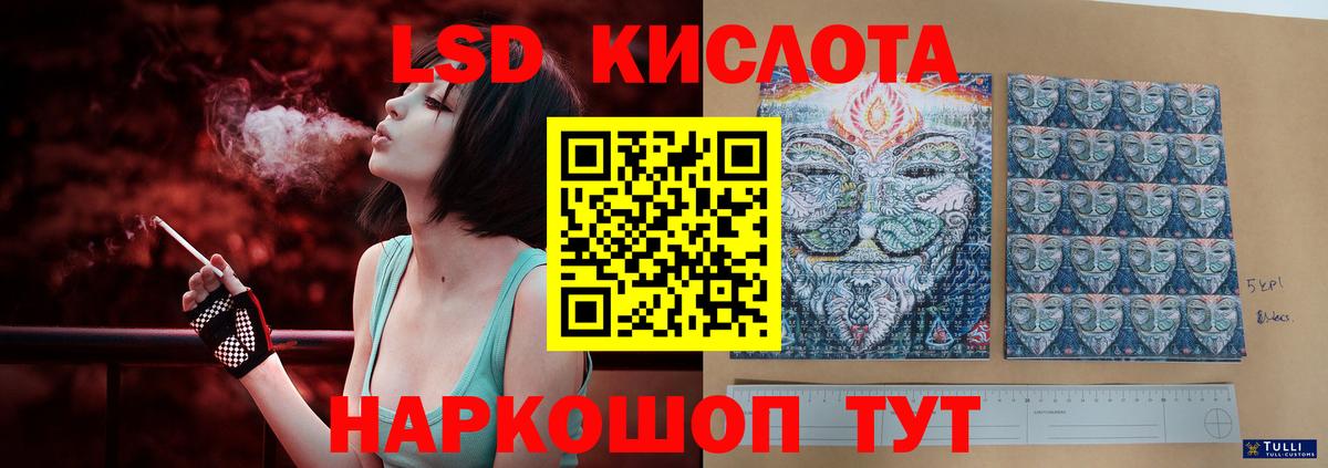 ЛСД экстази кислота Черкесск