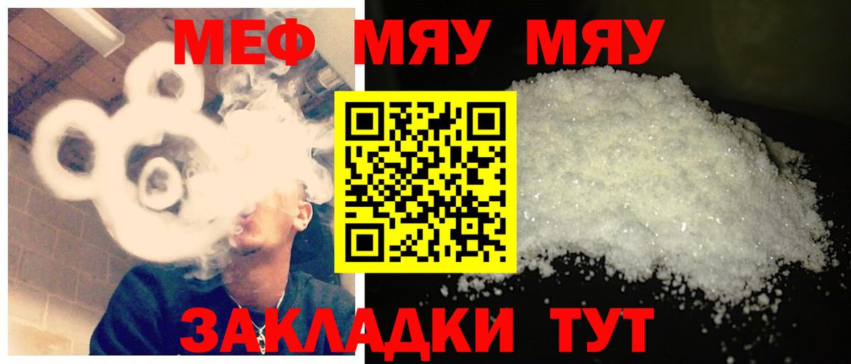 Меф мяу мяу  Черкесск