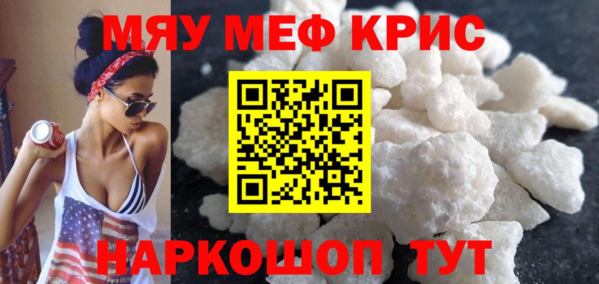 МЕФ 4 MMC  Меф  Вход с VPN  Черкесск  МЯУ-МЯУ мука 